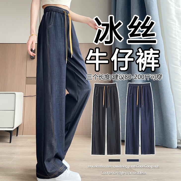 Tall and Plus-Size Women's Wide-Leg Jeans, Summer Ultra-Thin Large Size Ice Silk Slimming Drapey Loose Straight Pants