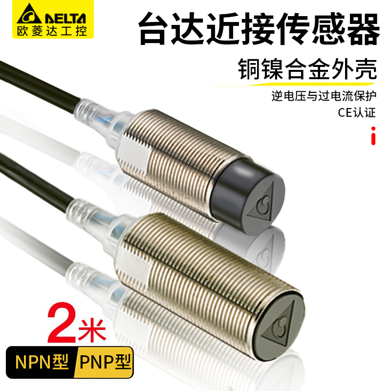 Delta incoming sensor IS-N1808-BNOB2 BPOB2 IS-E1204-BPCB2 BPOB2