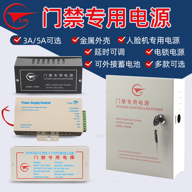 Gongchuang 12v access control system access control power supply controller
