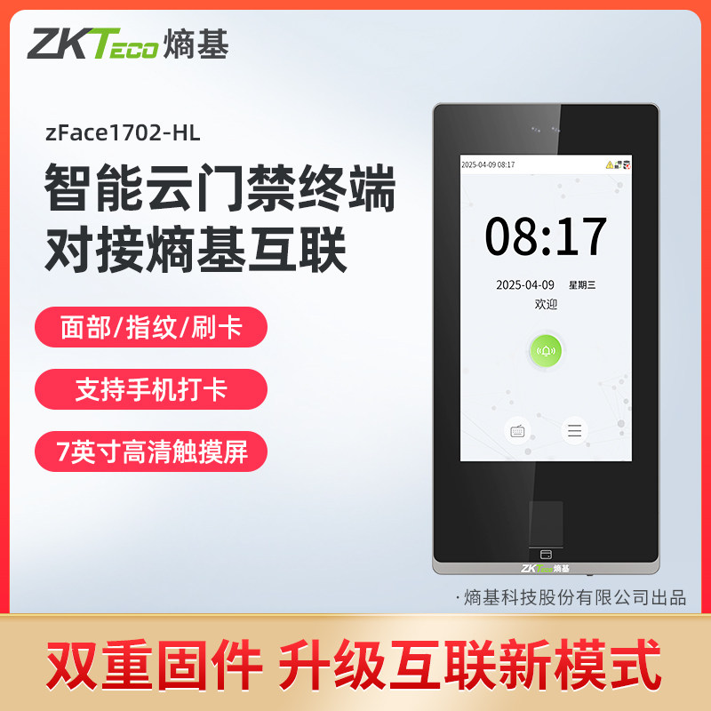 Cloud attendance access control machine WiFi network mobile phone applet