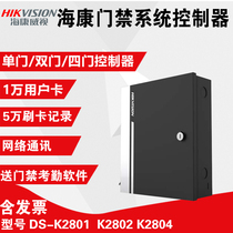 Sea Conway access control system controller Main board single door double door four access control control board 2801