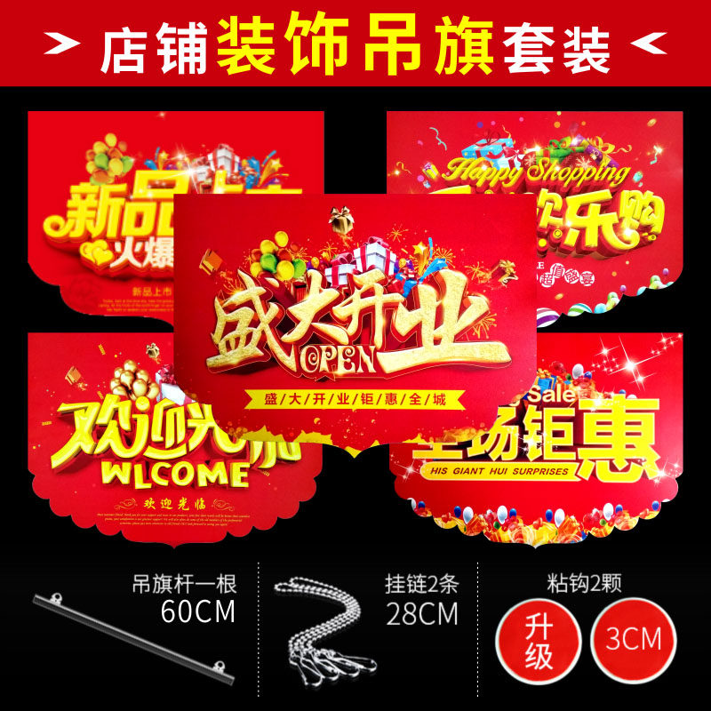 Shopping mall store opening indoor flag decoration hanging flag hanging pole anniversary celebration festival atmosphere hanging flag layout