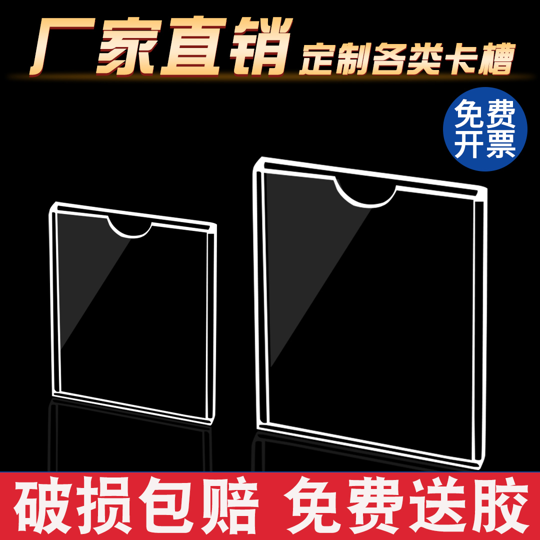 Acrylic card slot a4 transparent display card slot set for organic glass plate plastic plate machining card slot customization
