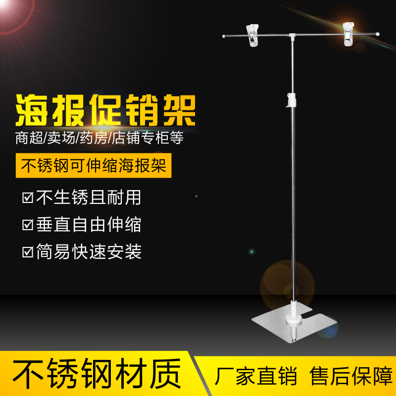 Advertising poster display rack pop bracket T-type desktop display rack stainless steel retractable price tag clip-type poster rack
