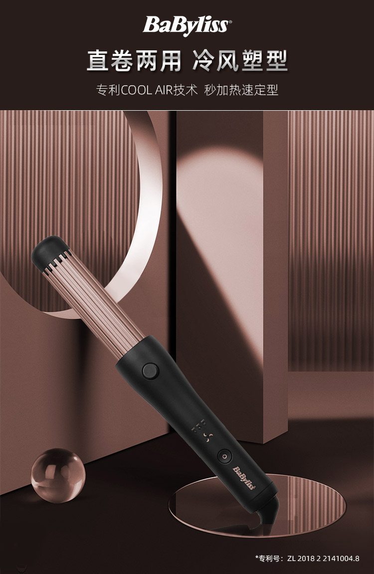 BaByliss 巴比丽丝 冷风塑型直卷两用直发器卷发棒 3601CACN 天猫优惠券折后¥139包邮(¥499-360)赠可乐唇膏 BaByliss 巴比丽丝 冷风塑型直卷两用直发器卷发棒 3601CACN 天猫优惠券折后¥139包邮(¥499-360)赠可乐唇膏