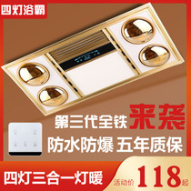 Light Warm Yuba Exhaust Fan Lighting Integrated Ceiling Toilet Four Lights Heating Light Three-in-One Bath