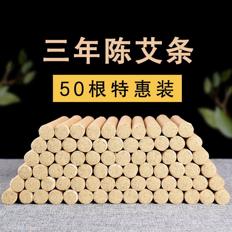 Three-year Chen moxibustion strips 50 packs pure moxa sticks wormwood moxa velvet strips 3 years of wormwood leaves home Nanyang Kun Ai Tang