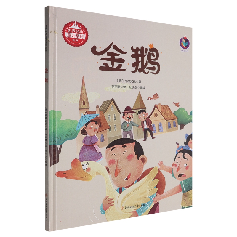 Authentic Books: the Golden Goose [German] Brothers Grimm, Northern Women and Children, in Stock with Free Shipping, New Book
