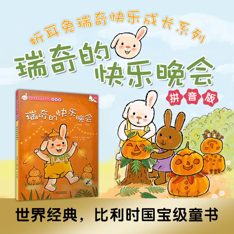 Authentic Books: Ricky's Happy Party [by] Guido Van Sinaton, Chinese Children's Books, Available Now