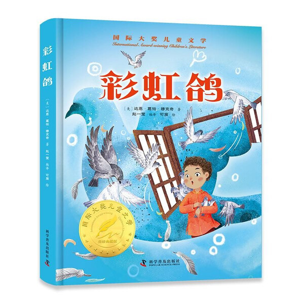 Authentic Books: Rainbow Pigeon [Us] Darun Gopar Mukkik, Science Popularization, in Stock, Free Shipping, New
