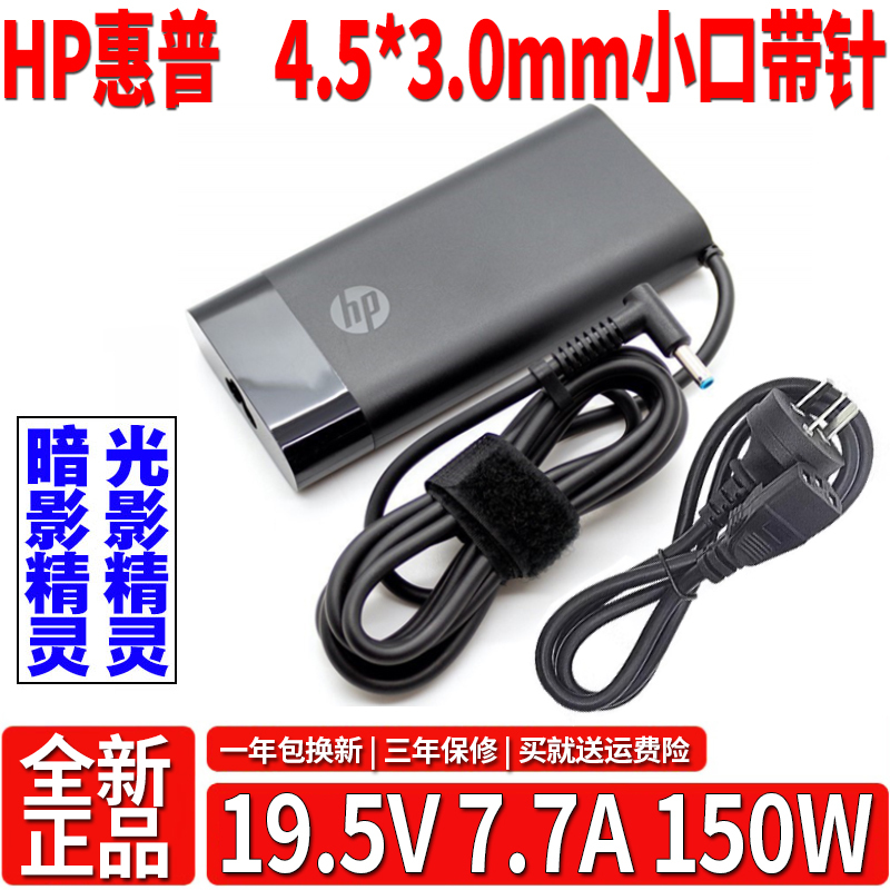 Original Hp Hp War 99 G1 G2 G3 G4 Laptop Charging Source Adapter Cable 19.5V7.7A Original Hp Hp War 99 G1 G2 G3 G4 Laptop Charging Source Adapter Cable 19.5V7.7A
