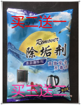 Food grade high efficiency descaling agent Electric kettle scale remover Water dispenser Thermos water heater cleaner