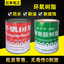 Danbao brand epoxy resin E44 (6101) 650 polyamide curing agent Epoxy curing agent 2KG group