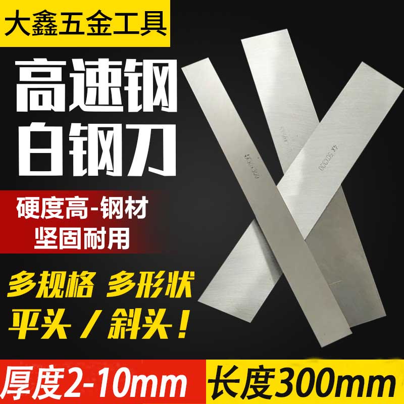 Own company high-speed net turning knife white steel knife White steel strip length 300mm blade superhard blade
