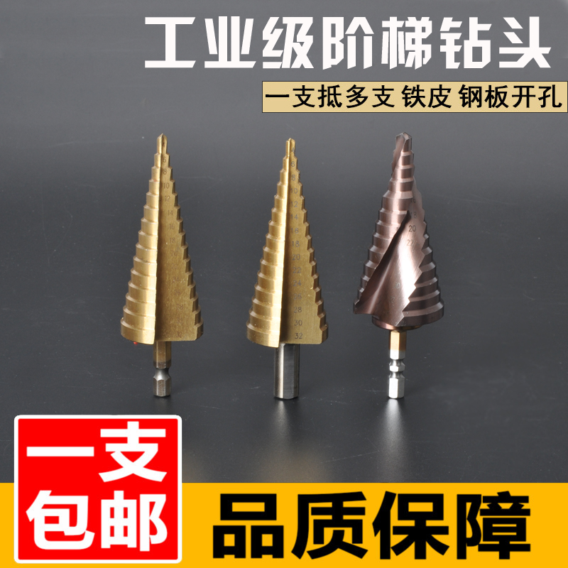 Triangle handle step drill Pagoda drill step drill opener steel plate iron plate aluminum plate drilling 4-32