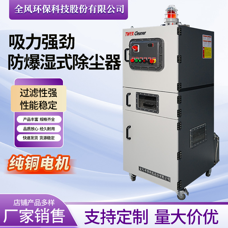 Quanfeng Environmental Protection Supplies Dry-Type Explosion-Proof Dust Collectors, Chemical Area 21, Dust Collection Supporting Pulse Dust Collectors Quanfeng Environmental Protection Supplies Dry-Type Explosion-Proof Dust Collectors, Chemical Area 21, Dust Collection Supporting Pulse Dust Collectors