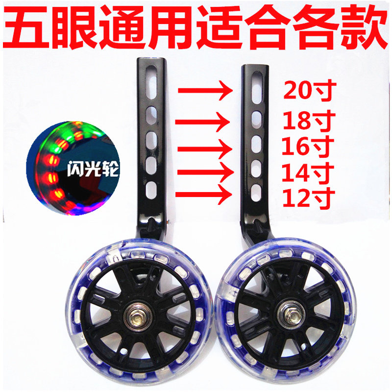 Children's bicycle accessories auxiliary wheel universal 12 14 16 18 20 inch stroller bicycle side wheel flash wheel