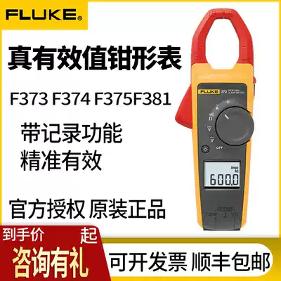 FLUKE FLUKE F381 clamp type universal meter ammeter F373F374F375F376FC with recording function