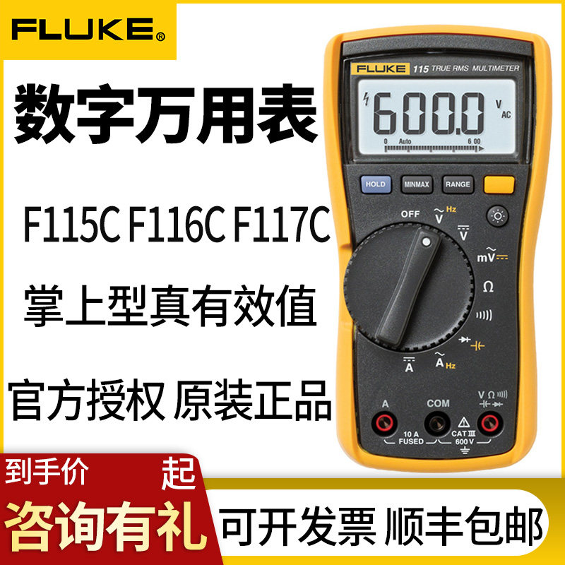 FLUKE Fallukwan with electric meter F115CF116CF117C handheld real effective value digital multimeter