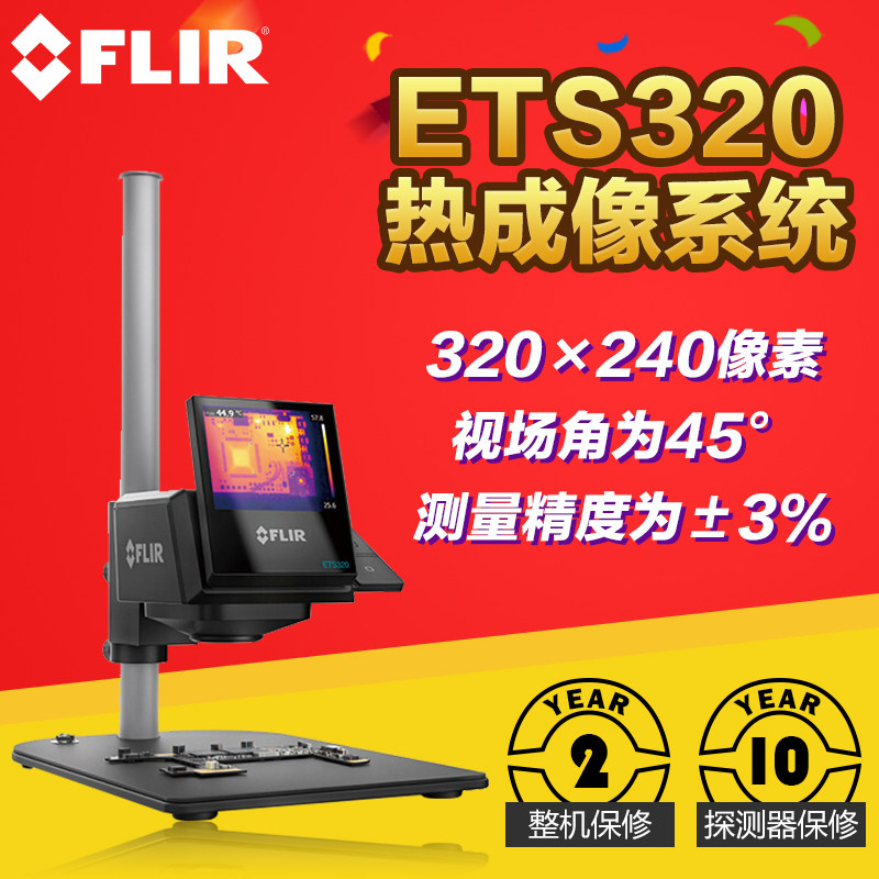 Laboratory electronic components infrared detection all-round hand FLIR ETS320 scientific research thermal imager desktop thermal imager