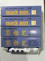  大翼 杭州大宇纺织印染用签标笔防染笔黄油笔牙膏笔标签笔