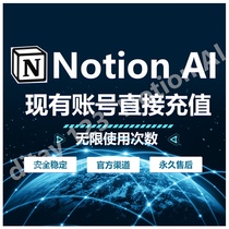 notionai会员 notionai充值  notionai代充 notionai Notionplus