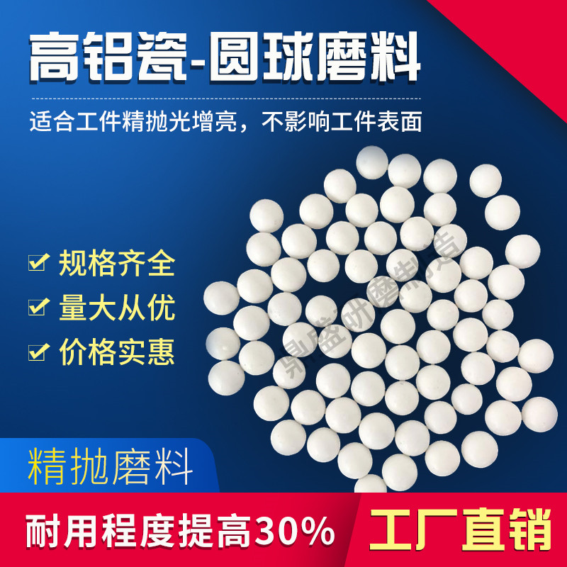 Fine Grinding High Aluminum Porcelain Ball Alumina Grinding Stone Fine Throwing Abrasives White Ceramic Tossed Grinding Stone to Mao Spurs