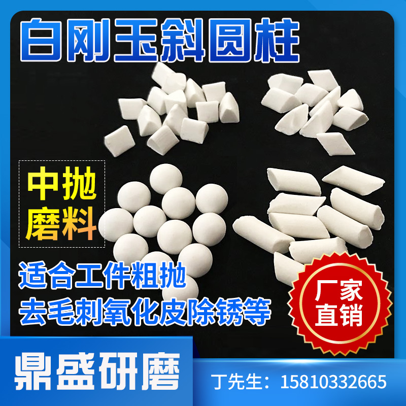 White corundum slanted cylindrical abrasive ceramic polishing block hardware deburring abrasion resistant type grinding stone coarse grinding polished block