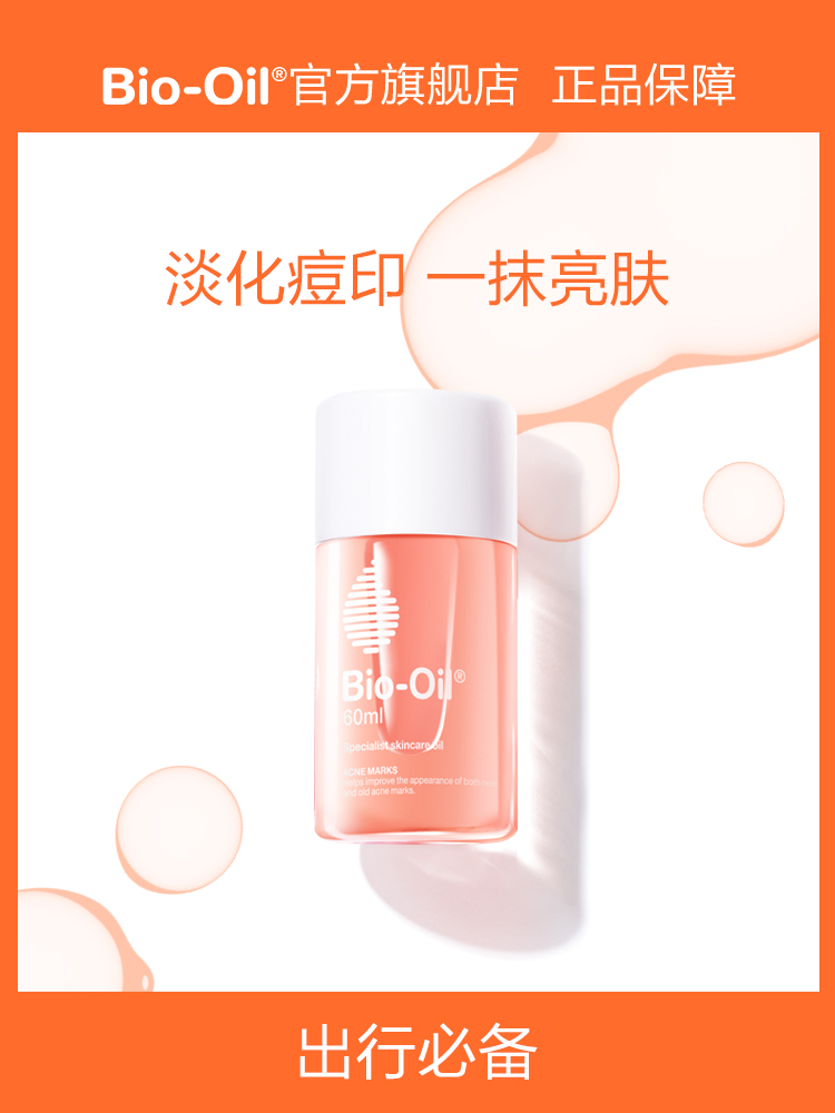 Bailuo smooth skin care oil 60ml Pregnancy and postpartum lightening of students ' legs fat lines emollient marks oil massage oil