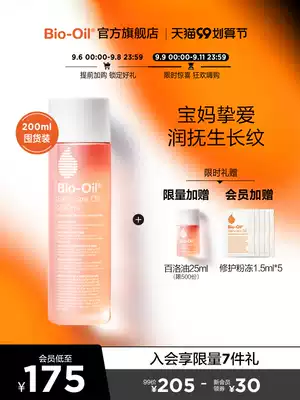 (99 cost-effective section) bio oil Bai Luo pregnant women skin care oil abdominal oil 200ml