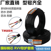Copper core power cord soft sheathed wire 5 core 678 core 1 52 56 square rvv wire household national standard pure copper soft wire
