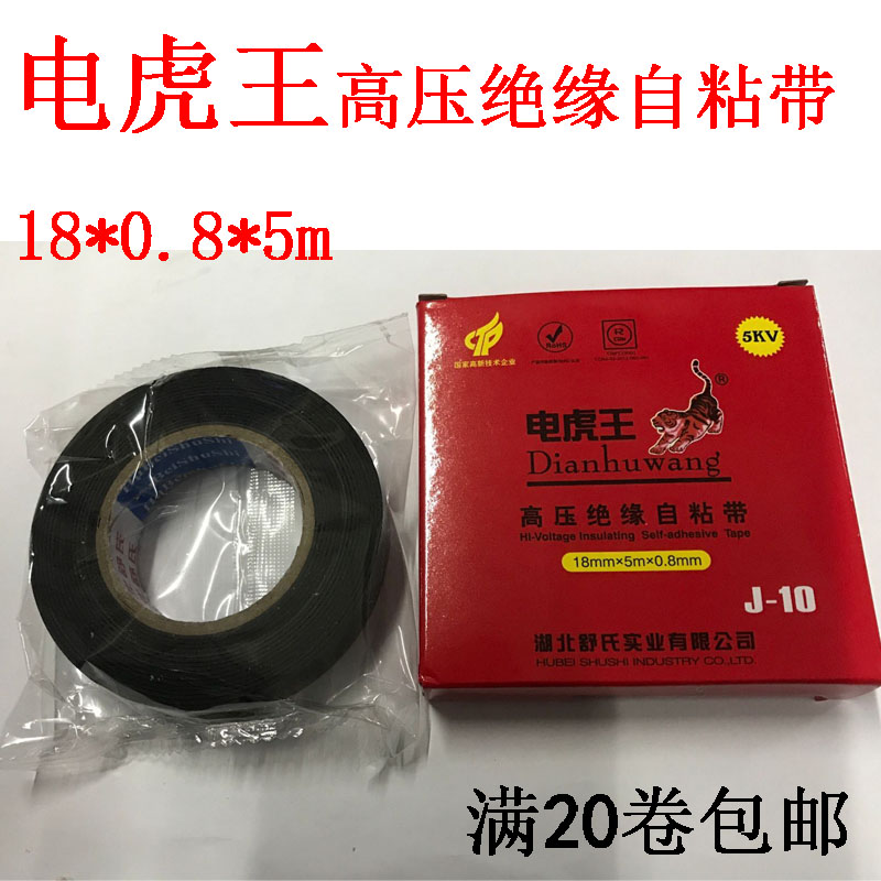Shu's Electrician Rubberized Fabric Insulation Black Rubberized Tape With High Pressure Waterproof High Temperature Resistant J-10 Insulation Self Adhesive Tape Rubber Adhesive Tape
