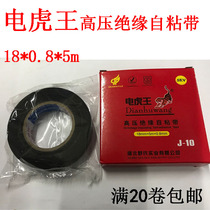 Shushi electrical tape Insulated black tape High voltage waterproof high temperature resistant J-10 insulated self-adhesive tape Rubber tape