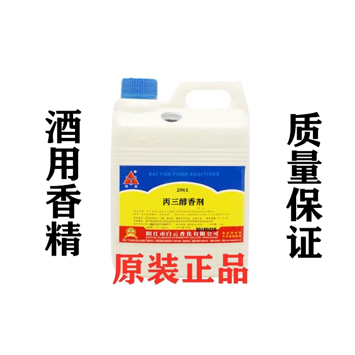 White Cloud Glycerin Essence Perfume additive Thickening Agent of Glycerol Mellow Essence Wine with Fragrant Essence