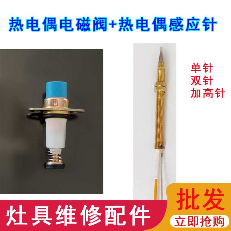 Gas Stove Flameout Protection Pin Single Wire Double Wire Thermocouple Sensor Pin Thermocouple Solenoid Valve Stove Repair Parts