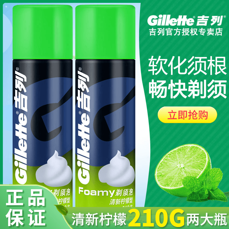 Gillette Shaving Foam 210g*2 Large Bottle Men's Gillette Shaving Foam Shaving Gel Shaving Cream Fresh Lemon