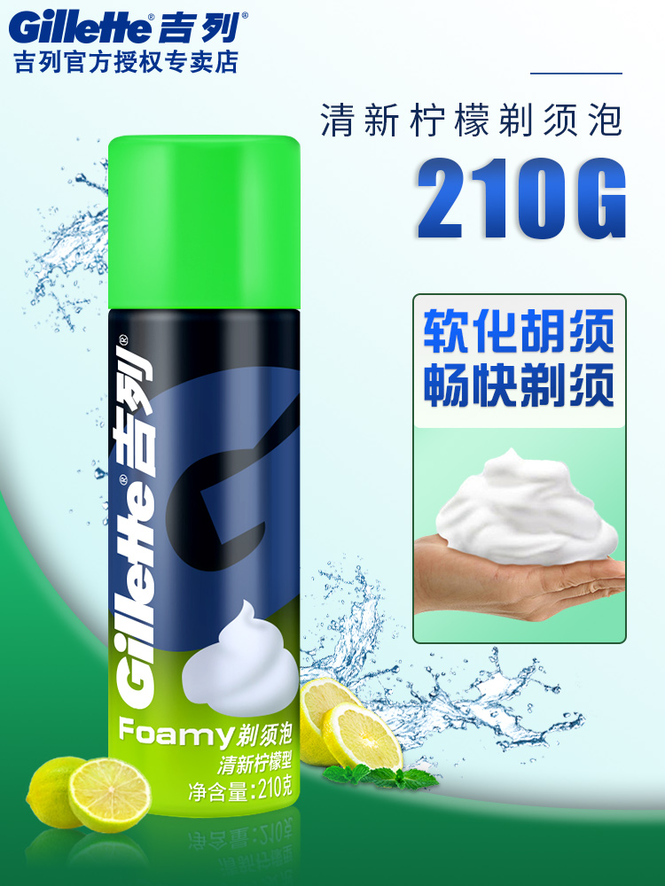 Gillette shaving foam softening beard shaving cream Gillette men's razor shaving liquid Shaving mustache bubble 210g