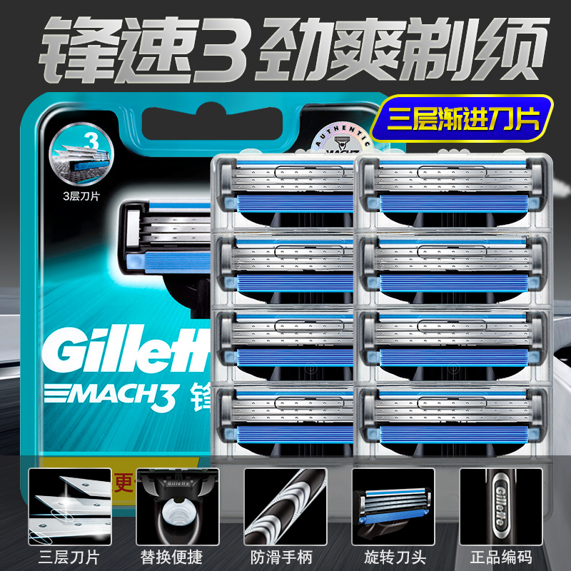 Gillette Speed 3 Blade Razor Manual 8 Blade Head Non-Gilly Wind Speed Men's Three-Layer Original Shaver Razor