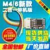 Two-in-one stand-alone version M3 M4 M5 M6 positioning-free small board module abnormal pass information change household maintenance