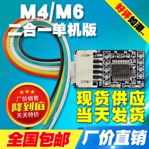 Two-in-one stand-alone version M4 M6 positioning-free small board module abnormal maintenance Special treatment location information to change household pass