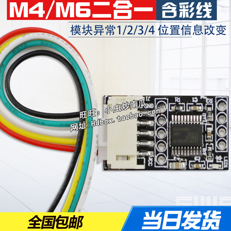 The new two-in-one M4 M6 positioning-free small board module abnormal maintenance, specialize in the change of location information through household communication