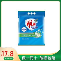 Carved brand Super effect enzyme washing powder 2 438kg strong to stain jasmine fragrance home affordable washing machine