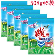 Carved washing powder 508G * 5 bags of super-effective enzyme plus non-phosphorus jasmine fragrance promotion