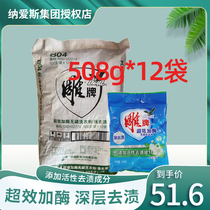 Carved brand super-effective enzyme washing powder 508G * 12 bags of jasmine fragrance hand washing machine wash phosphorus-free special home wear