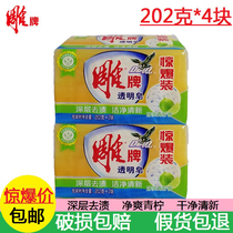 Carved laundry soap 202g * 4 pieces transparent soap set lime fragrance soap underwear sterilization soap