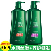 Hundred-year moisturizing shampoo and silky 550ml maintenance and healthy hair 550ml male and female dandruff and anti-itching shampoo