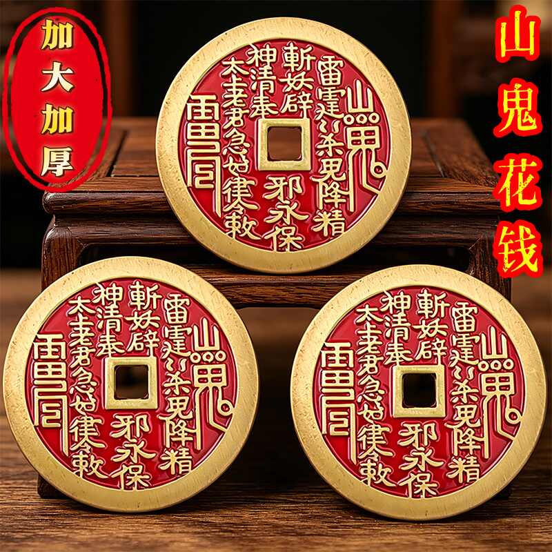 山鬼花錢八卦雷霆- Top 100件山鬼花錢八卦雷霆- 2026年6月更新- 淘寶