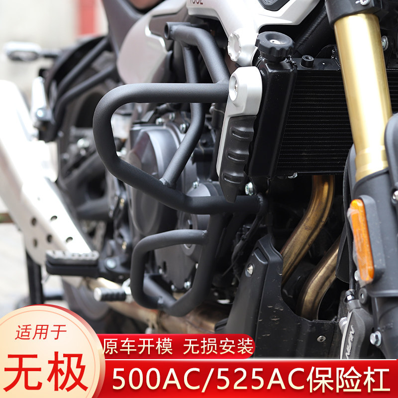 Suitable for Longxin Promise 500AC protection lever 525AC Insurance Rod Locomotive Anti-Fall Bar Retro Competitive Bar Accessories