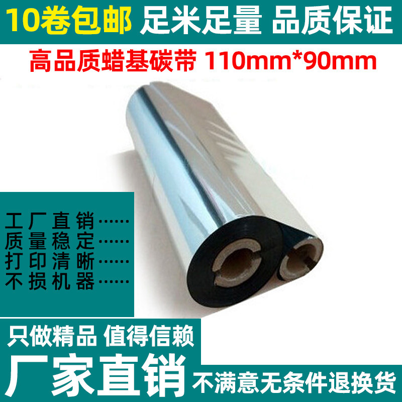 Wax-based mixed-based carbon ribbon 110mm*70 90m OS-214 314Plus A-150 GK888t ribbon