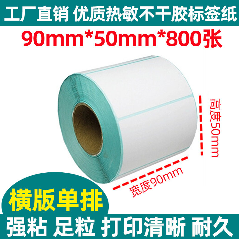 Blank thermal self-adhesive label paper 90mm*30 40 50 60mm barcode sticker flower tea introduction label